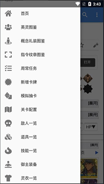 英灵列表示例